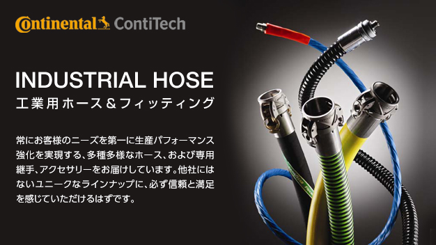 GOODYEAR INDUSTRIAL HOSE 工業用ホース＆フィッティング